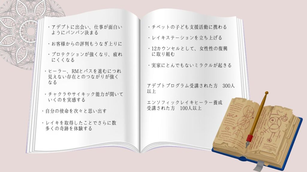 アデプトでたくさんの奇跡を体験
ミラクルとマジックの人生!!